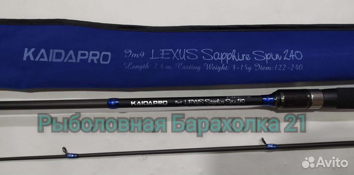 Спиннинг Kaida Lexus Sapphire 2.4м тест 3-15гр