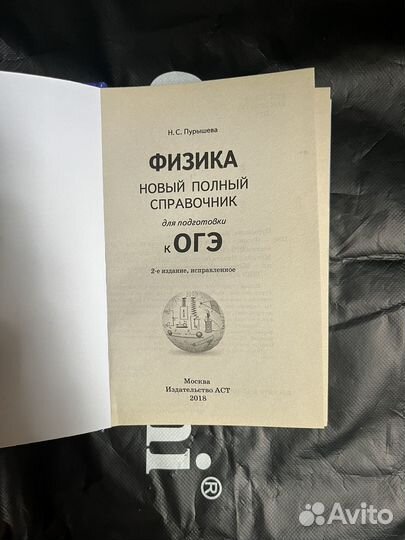 Справочники огэ: Биология, Химия, Физика