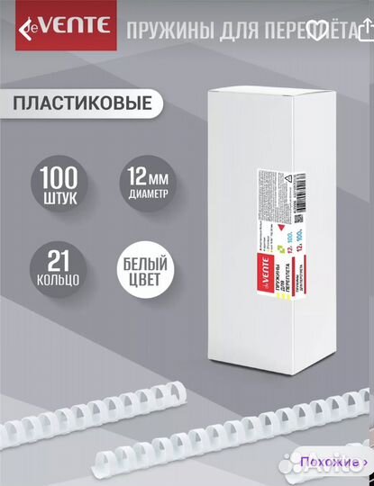 Пружины для переплета 12мм