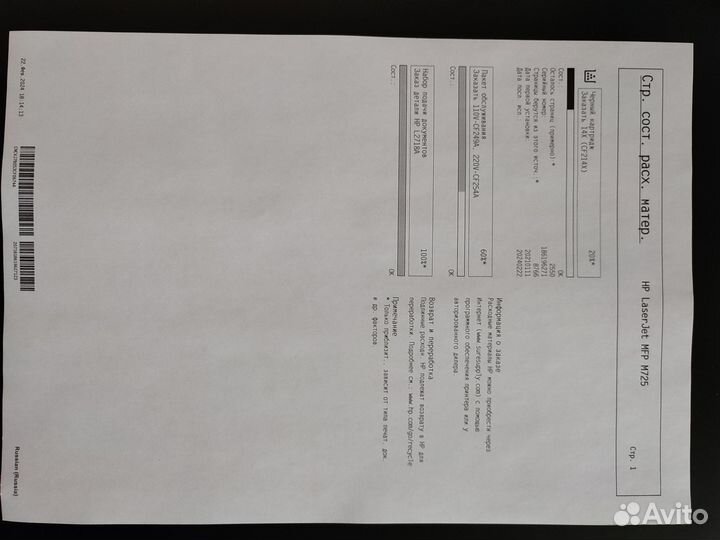Hp laserJet Enterprise MFP m725 (CF607A)