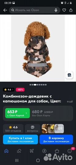 Комбинезон дождевик для собаки