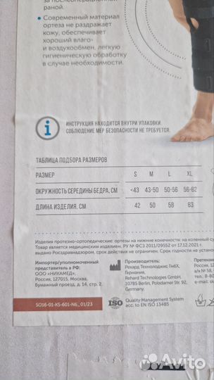 Ортез на коленный сустав orlett