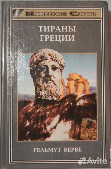 Исторические силуэты и др