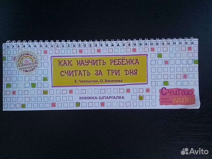 Математическое домино Чаплыгина