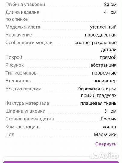 Жилетка для мальчика 134 140