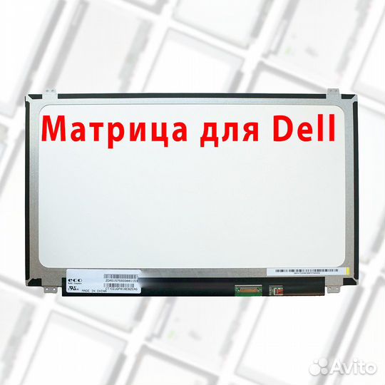 Новые матрицы для ноутбуков Dell (арт.953)