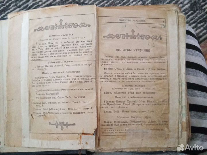 Православный молитвослов 1970