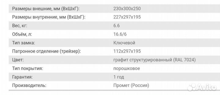 Оружейный сейф