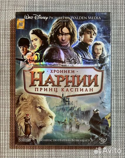 Хроники Нарнии - Принц Каспиан DVD Rus