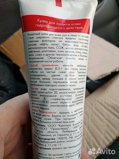 Крем для защиты кожи гидрофильного действия