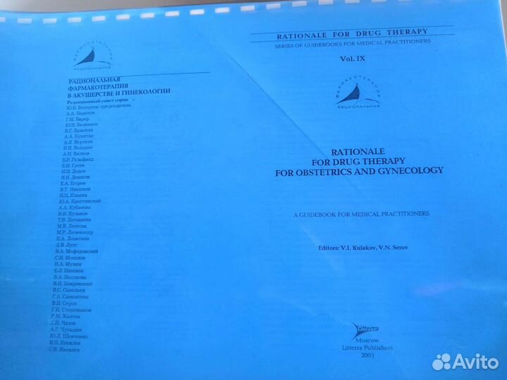 Учебники гинекология, акушерства