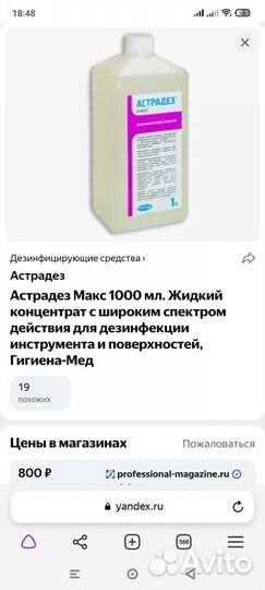 Дезинфицирующее средство