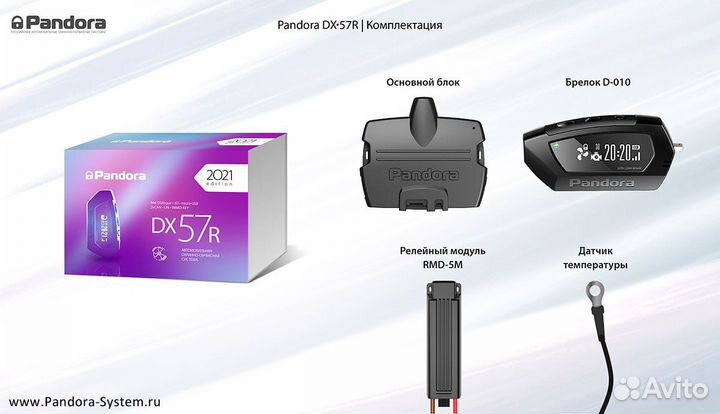 Автосигнализация Pandora 57R