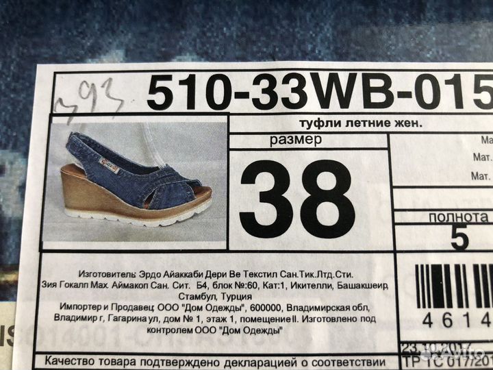 Босоножки джинсовые 37,5 размер