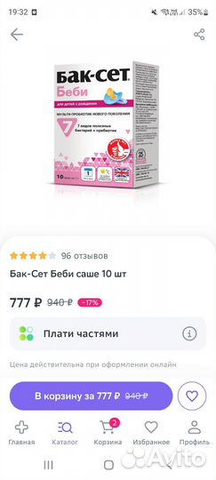 Бак-сет бэби с рождения