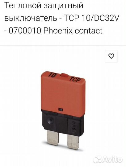 Предохранитель автоматический