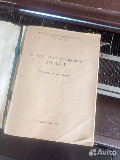 Ручная вязальная машина