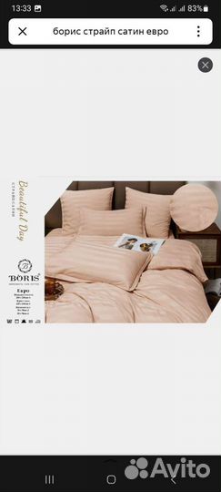 Постельное белье