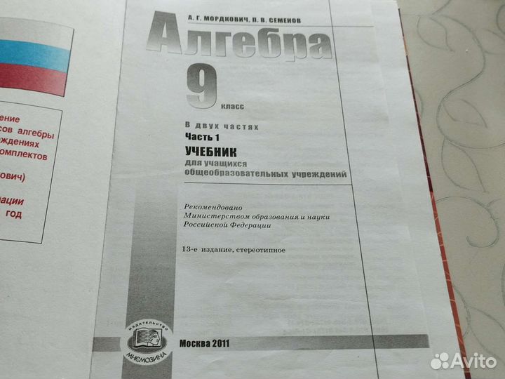 Учебник алгебра 9 класс мордкович