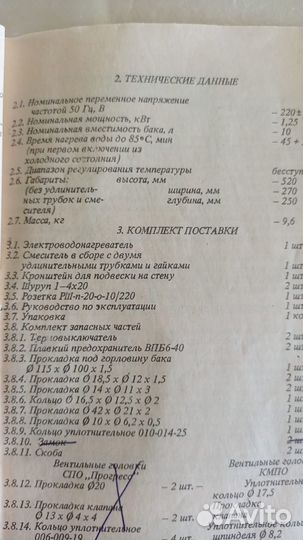 Водонагреватель