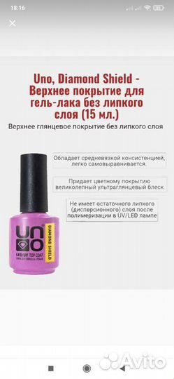 Топ и база uno для ногтей