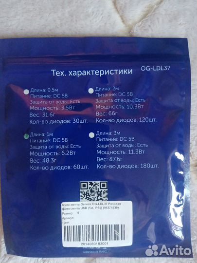 Светодиодная фитолента