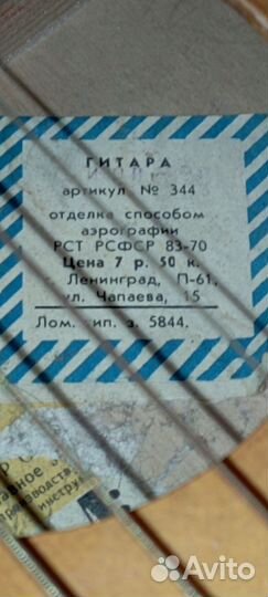 Акустическая гитара