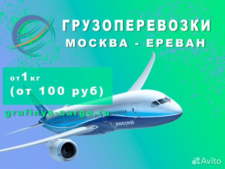 Грузоперевозки в Армению Москва - Ереван