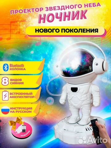 Ночник проектор звездного неба
