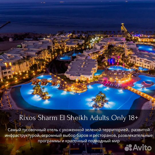 Туры в Египет Rixos