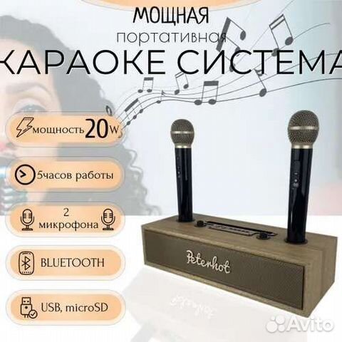 Супер Караоке Система под дерево