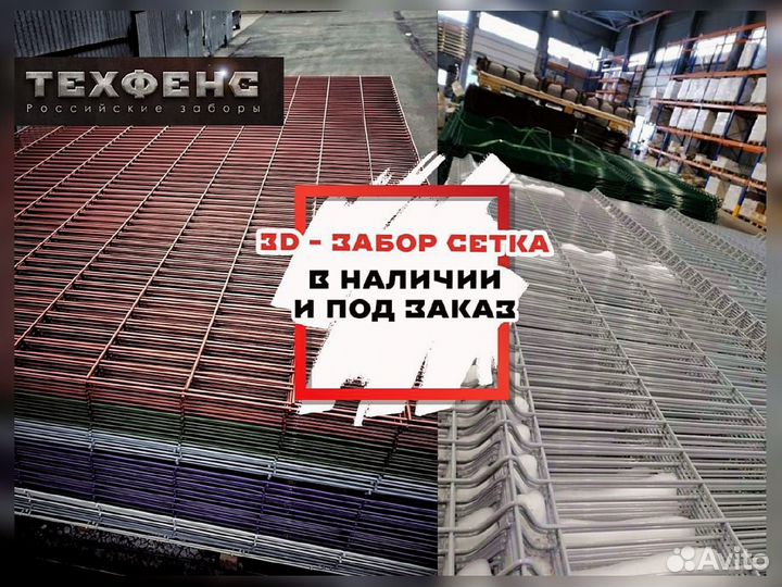 3д панели для забора