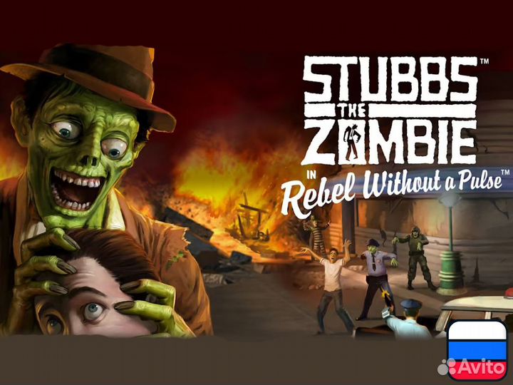 Stubbs The Zombie для Nintendo Switch
