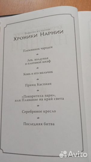 Хроники Нарнии К. Льюис