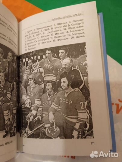 Энциклопедия юного хоккеиста