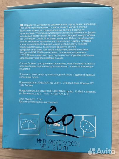 Lovular подкладки для груди