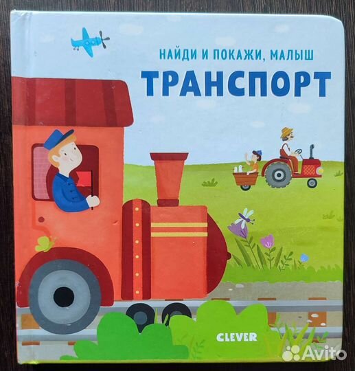 Детские книжки Clever