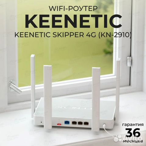 4G Роутер Keenetic Skipper 4G (KN-2910)