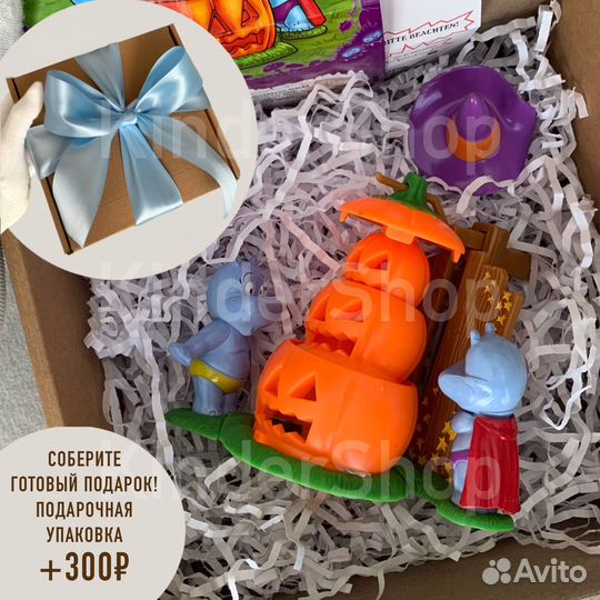 Макси Бегемоты с тыквами Киндер