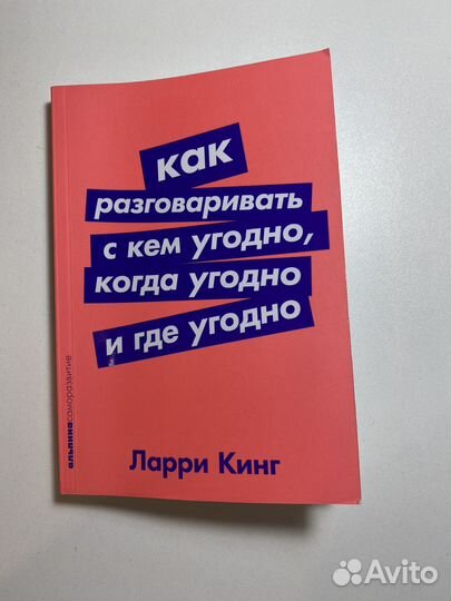 Книга развитие коммуникабельности