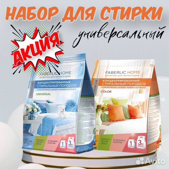 Порошки Фаберлик