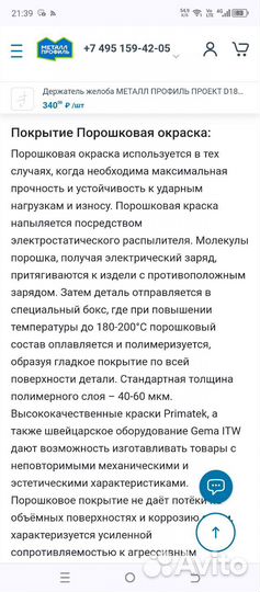 Держатель желоба белый D125/320