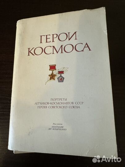 Набор открыток - Герои космоса СССР