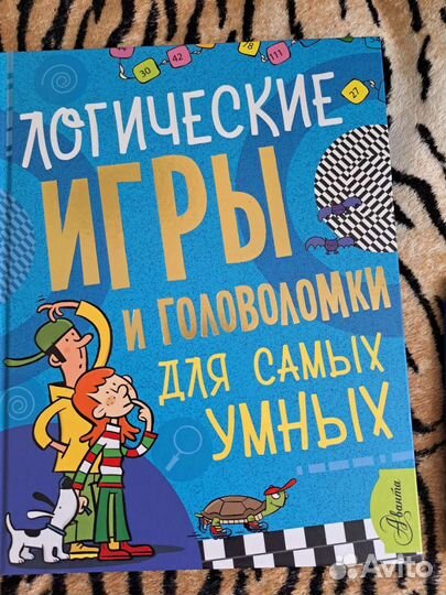 Большая книга логических игр и головоломок