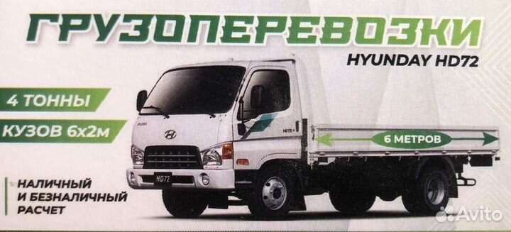 Грузоперевозки 4 тонны