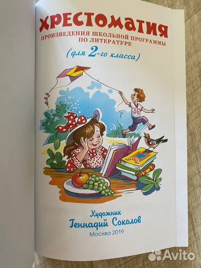 Полная хрестоматия 1 2 3 4 класс Брынчик Юдаева