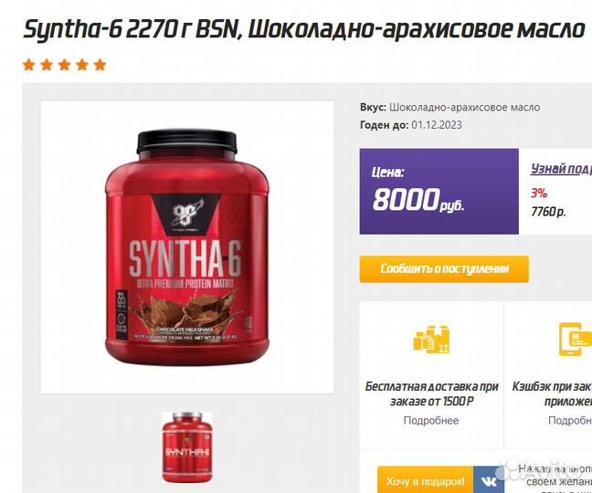 Многокомпонентный протеин BSN Syntha-6