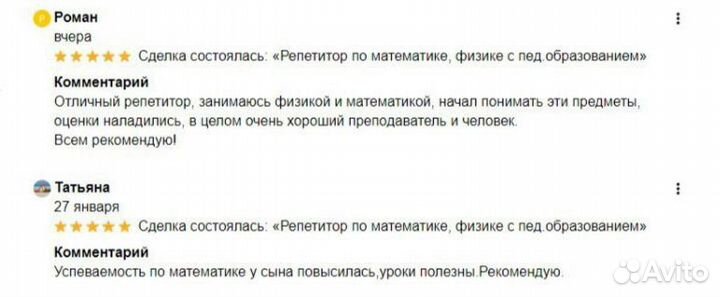 Репетитор по физике и математике