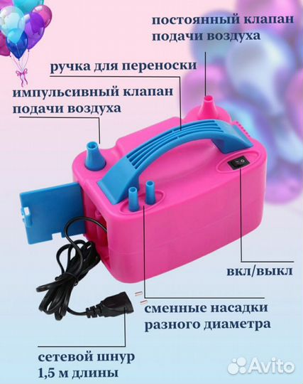 Насос для воздушных шаров