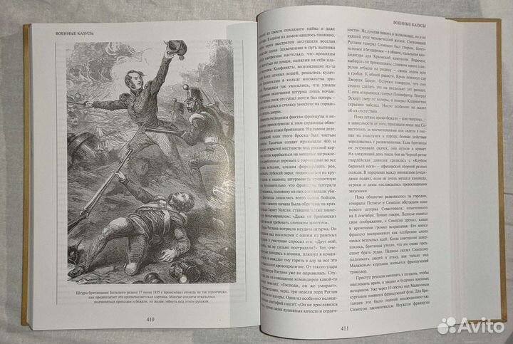 Коллекция исторических курьёзов